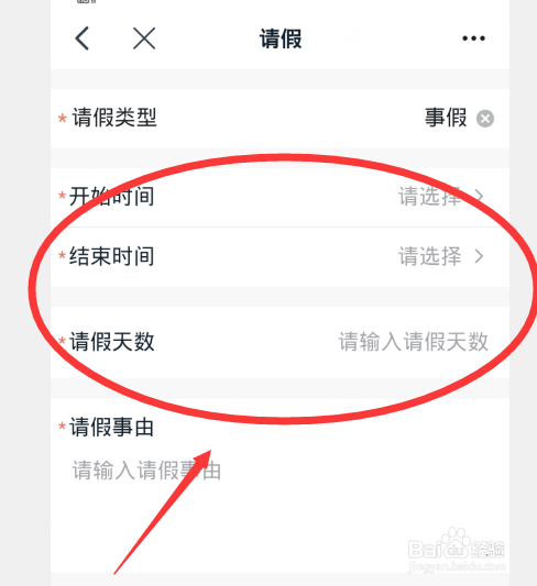 手机钉钉如何请假-（手机钉钉怎么请假）[图]