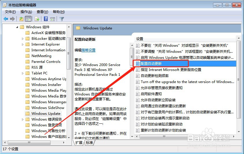 电脑如何设置自动更新的时间段