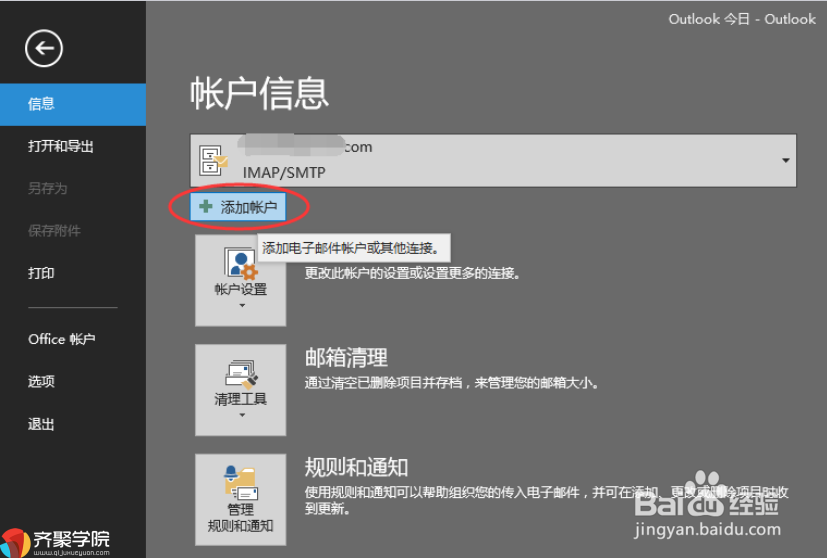 如何通过Outlook 2016设置QQ企业邮箱