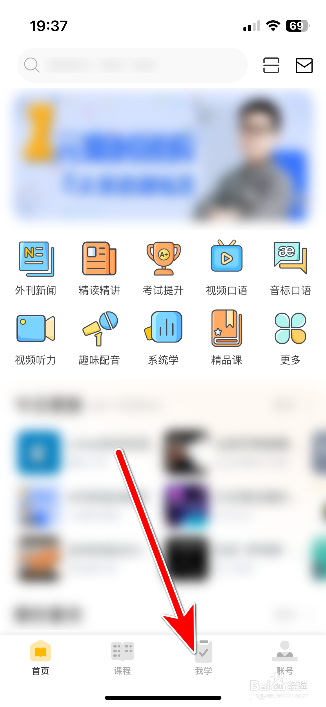 懒人英语如何查看我的收藏列表