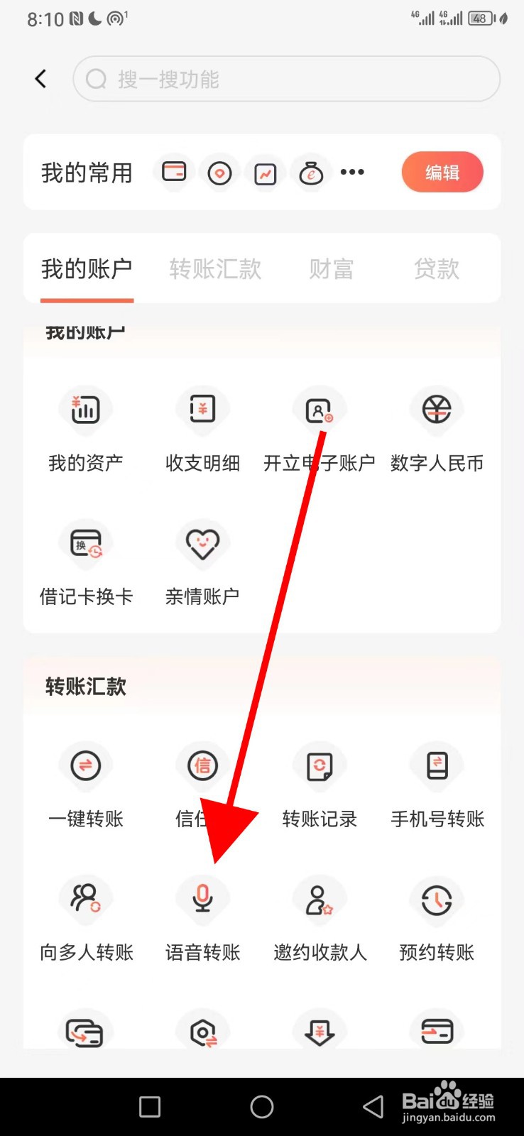 泰隆银行在哪查看语音转账