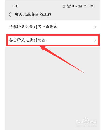 微信怎么备份聊天记录到电脑