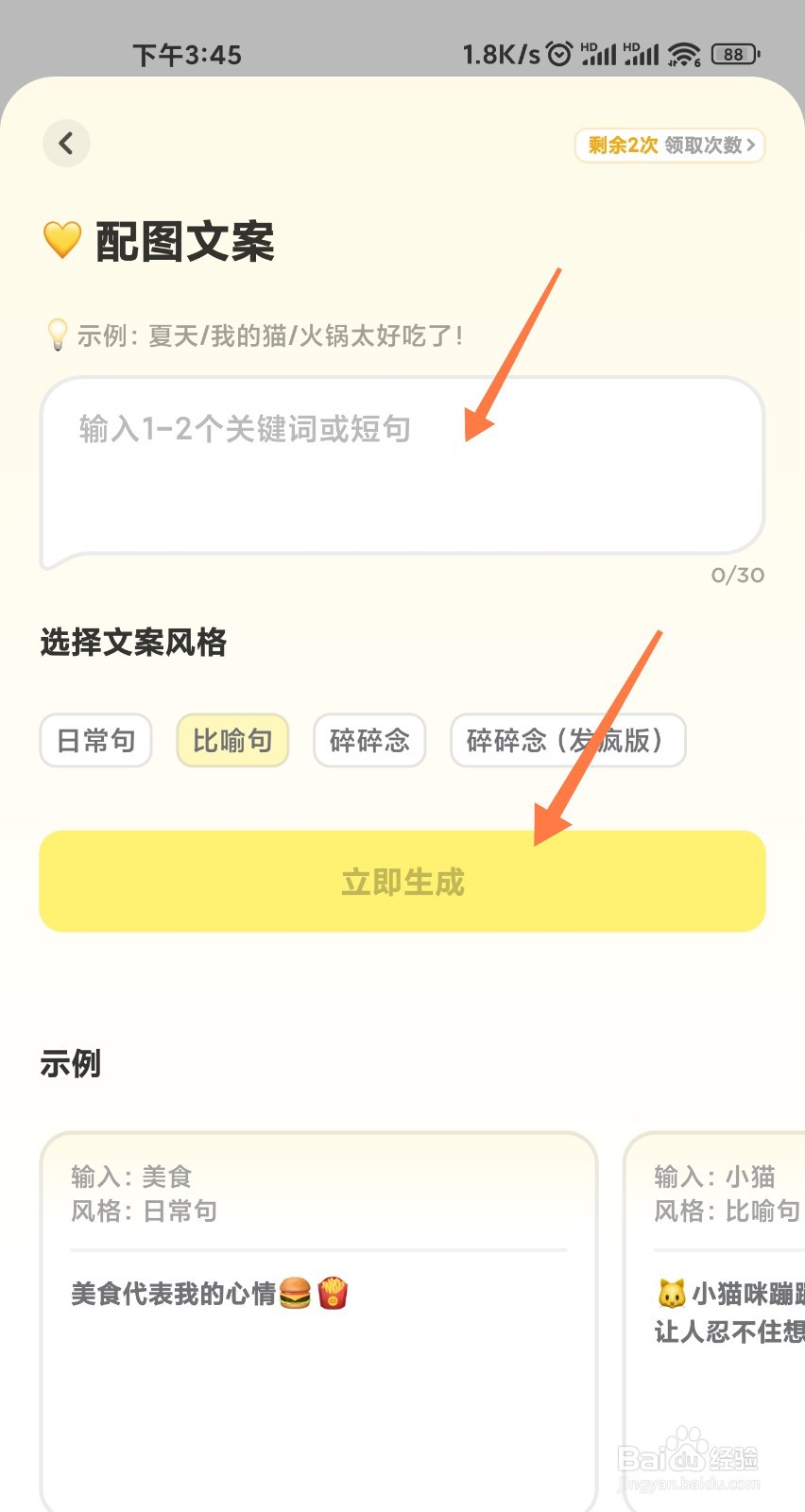 黄油相机怎么使用AI功能