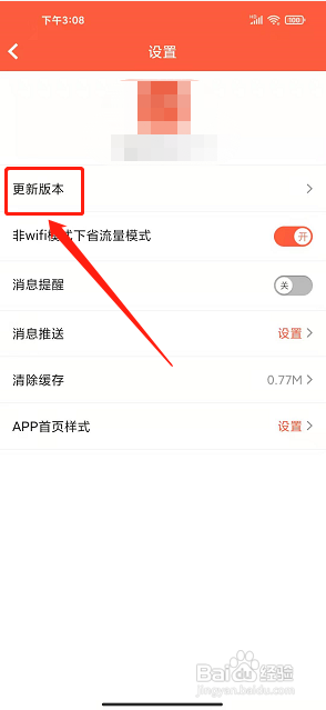 益村app怎么更新进行软件?