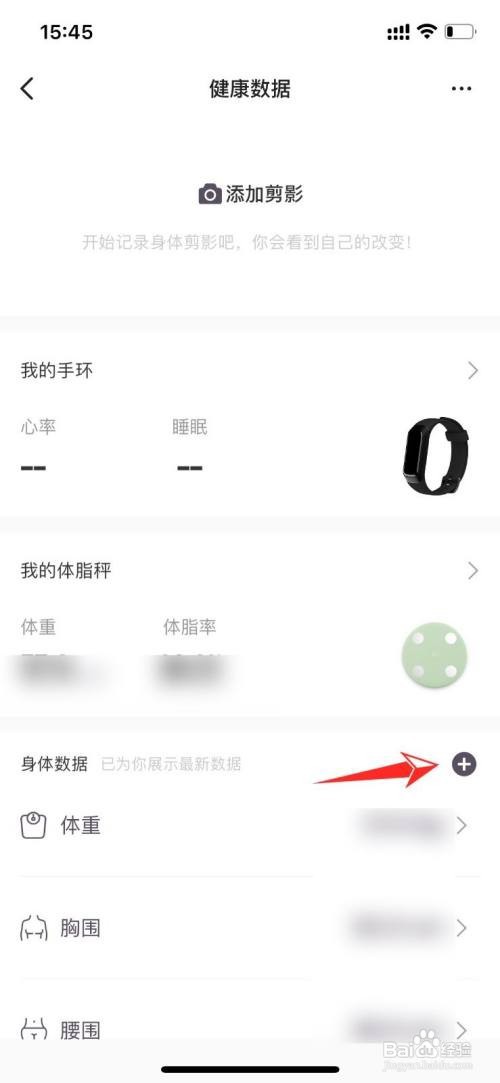 keep每天的体重在哪里记录