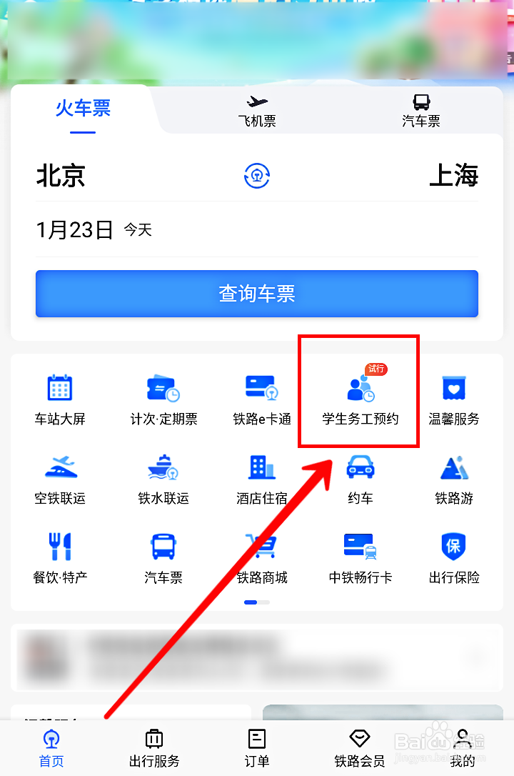 务工人员怎样在铁路12306预约春运车票