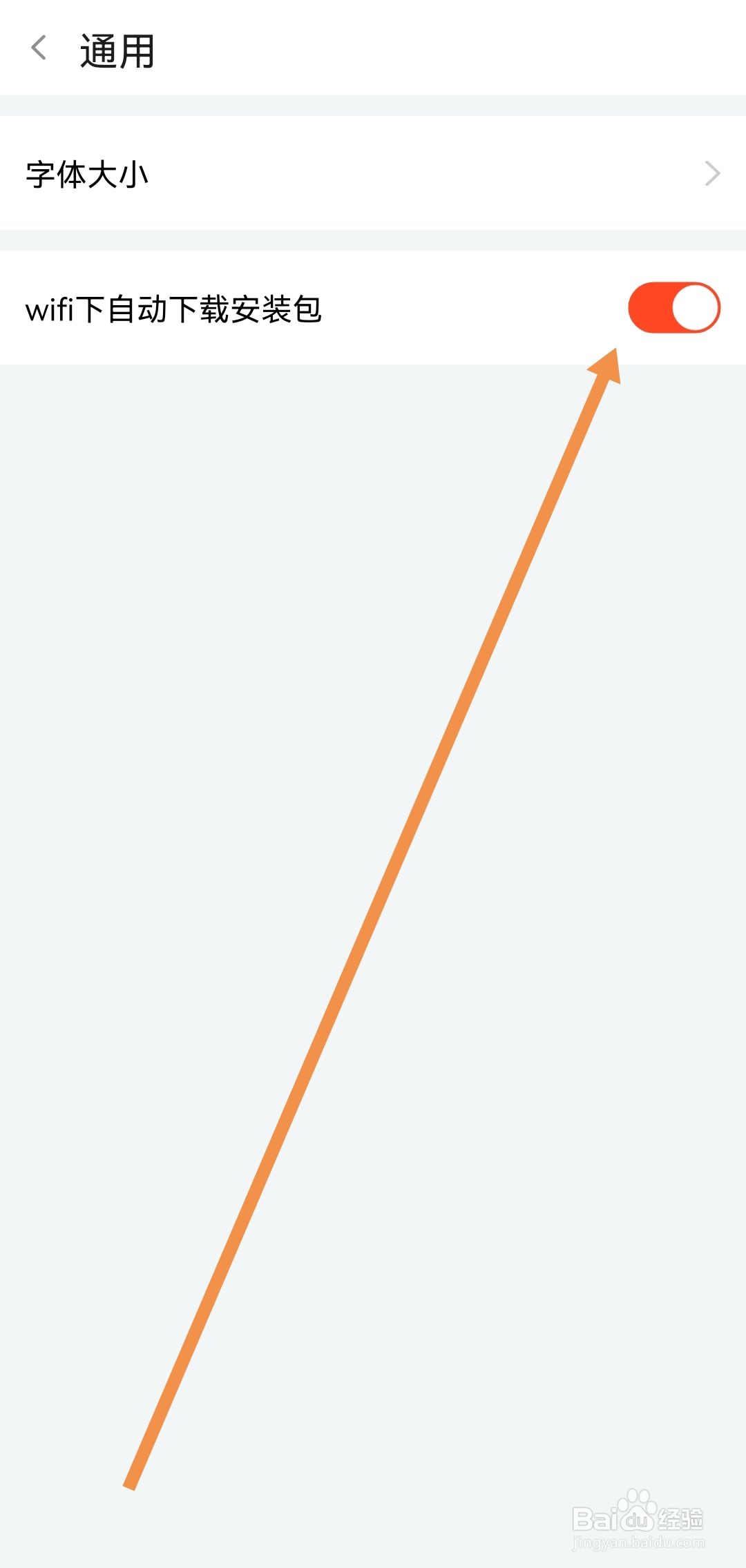 去哪开启斗鱼软件wifi下自动下载安装包