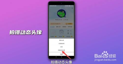 qq动态头像怎么弄