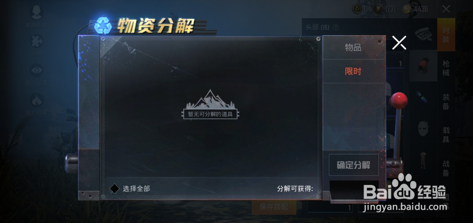 和平精英怎么分解物品