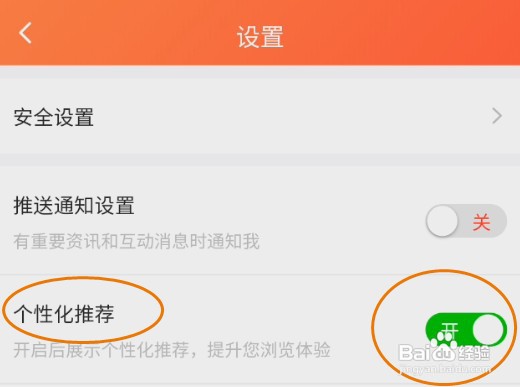 海豚票号个性化推荐怎么关闭