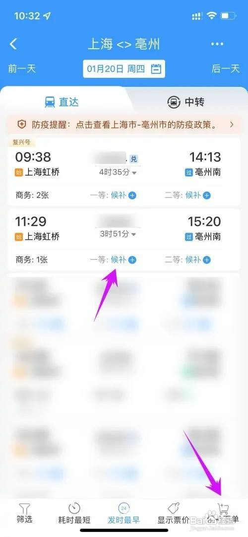 铁路12306如何才能候补购票