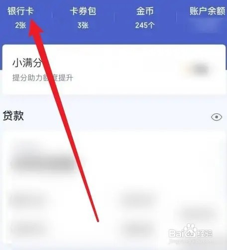 度小满金融怎么解绑银行卡