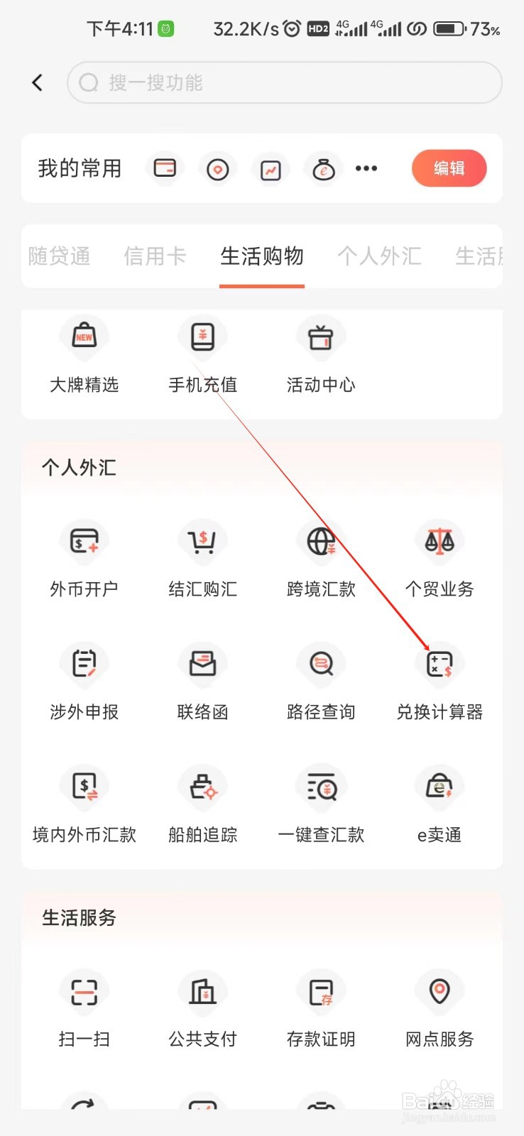 泰隆银行怎样找到兑换计算器