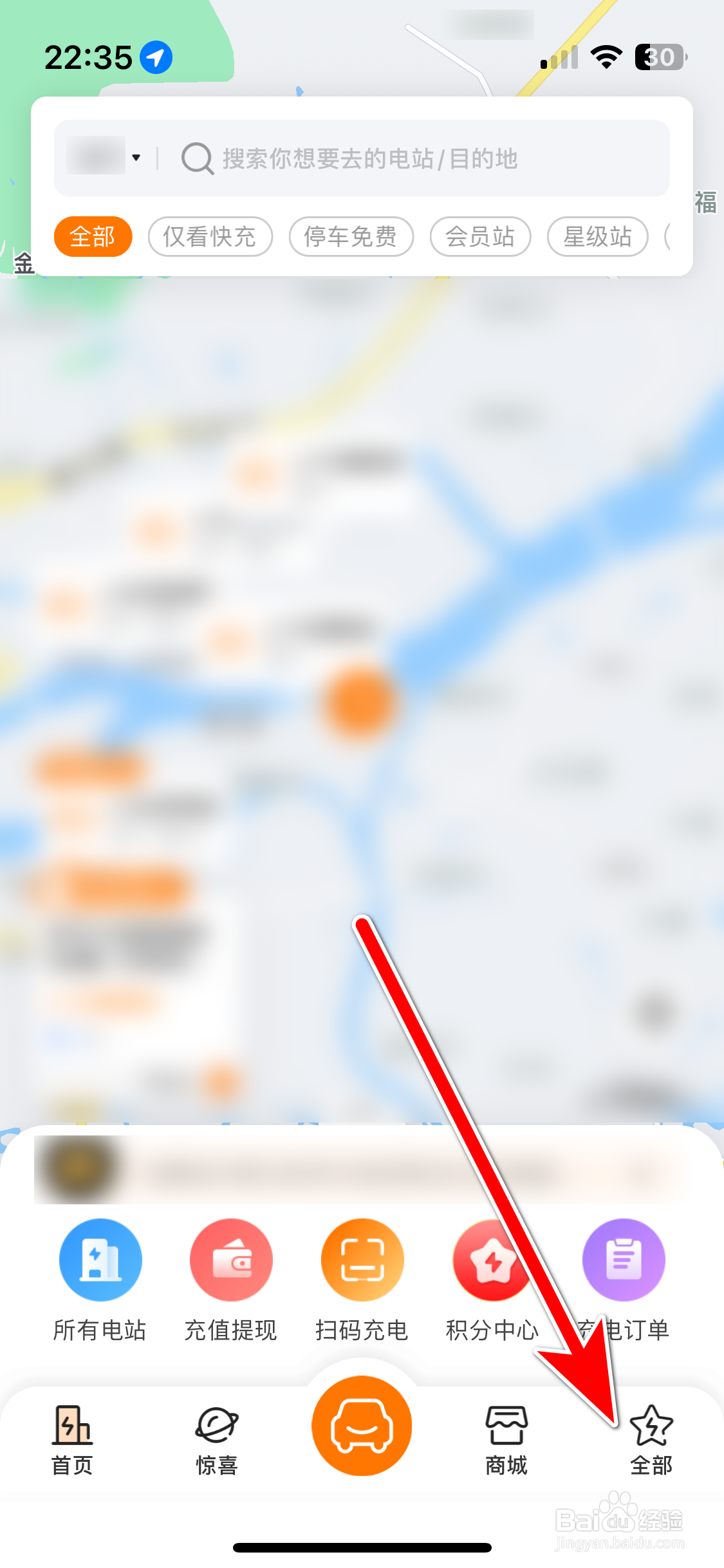 星星充电如何设置我的常用城市