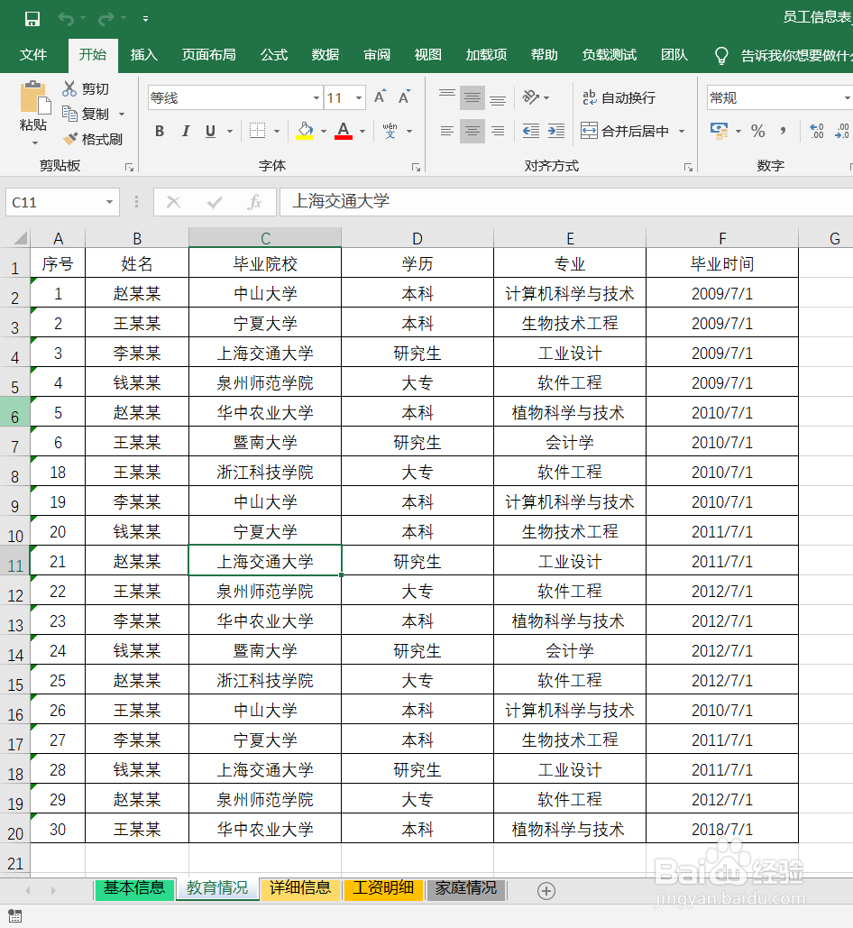 Excel 如何删除重复值