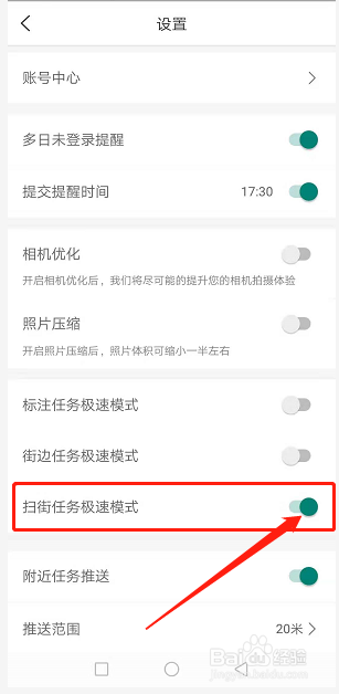 手机地图淘金怎么打开扫街极速模式