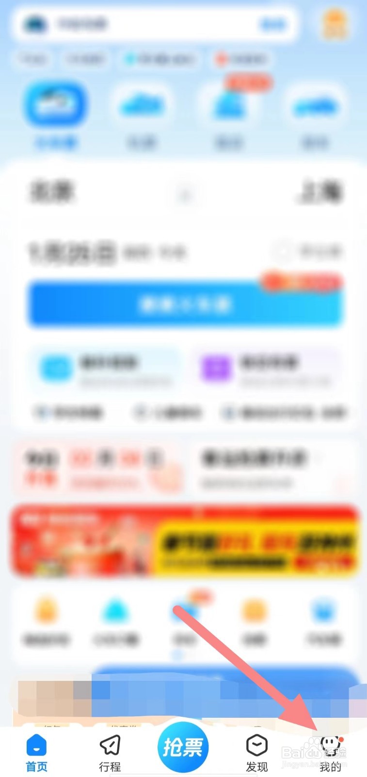 高铁管家如何查看高铁管家隐私权限设置？