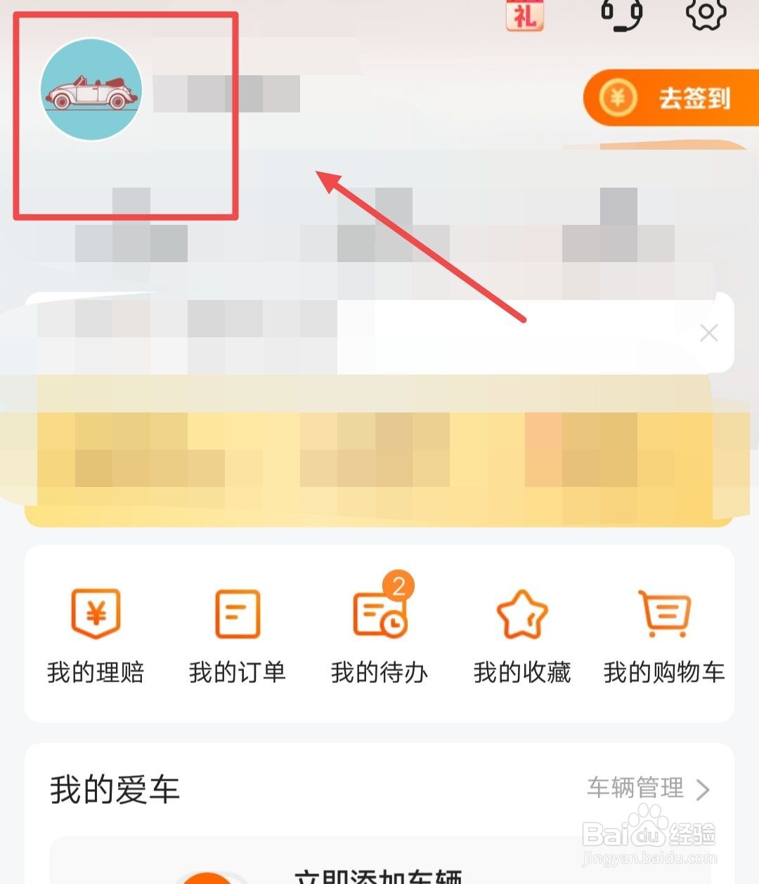 平安好车主如何添加家人
