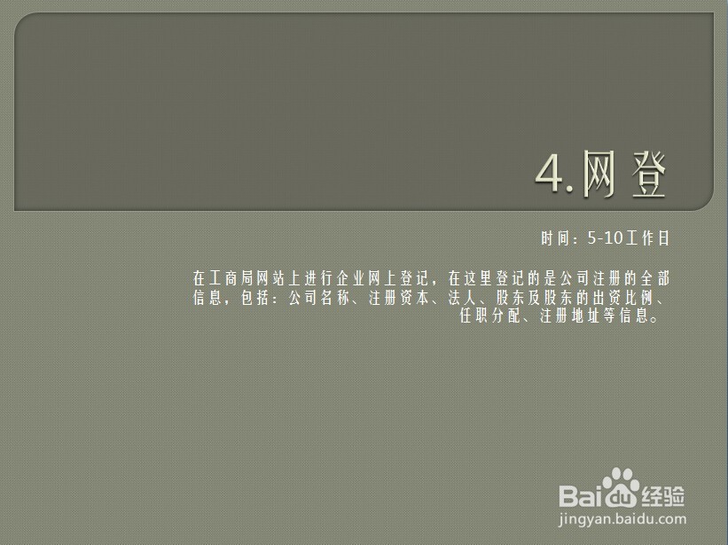 上海办理营业执照流程