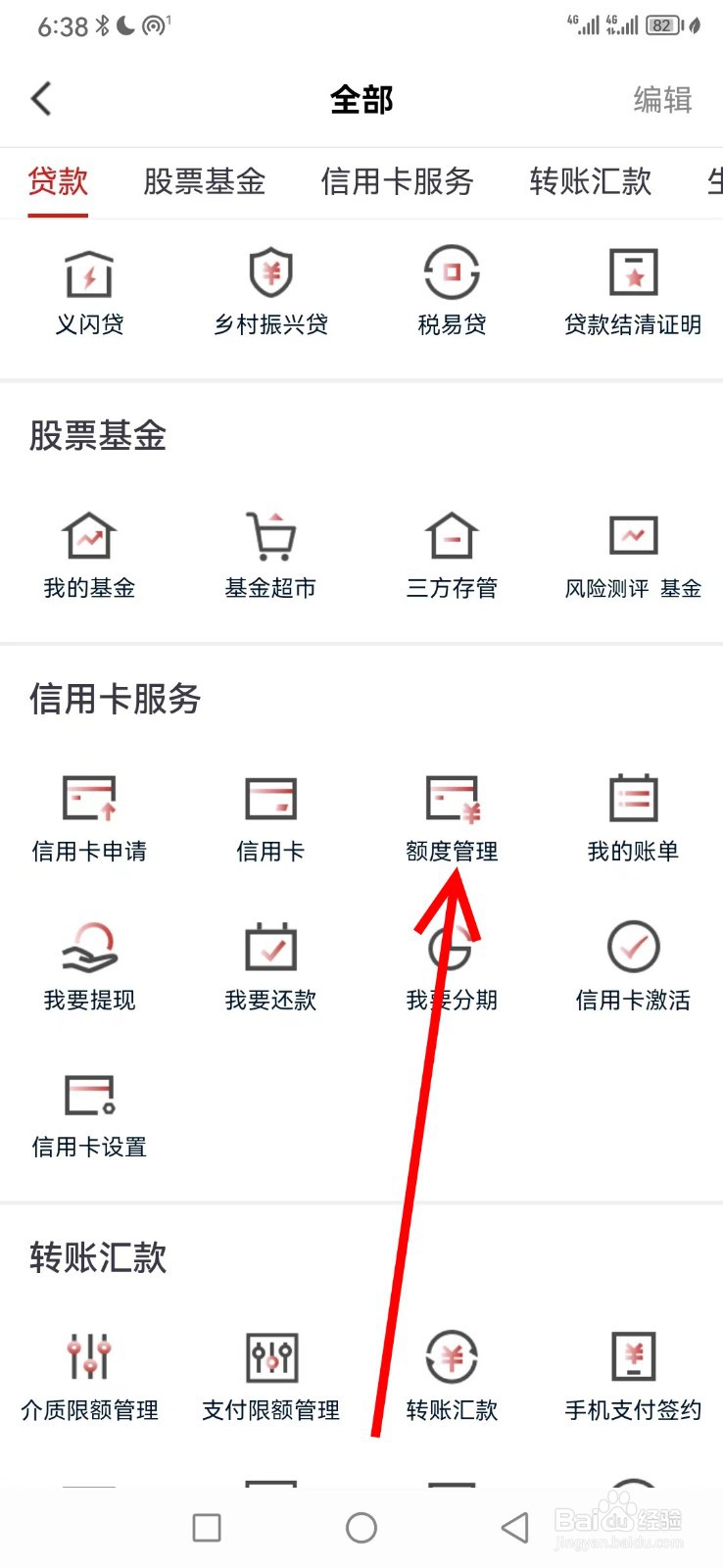 稠州银行在哪查看额度管理