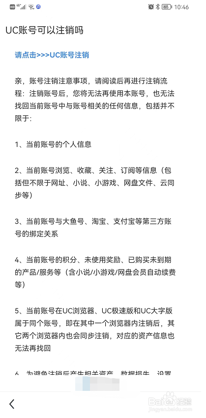 怎样查看UC浏览器的账号注销流程