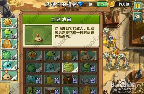 植物大战僵尸2：ios中文版埃及第一关全三星攻略