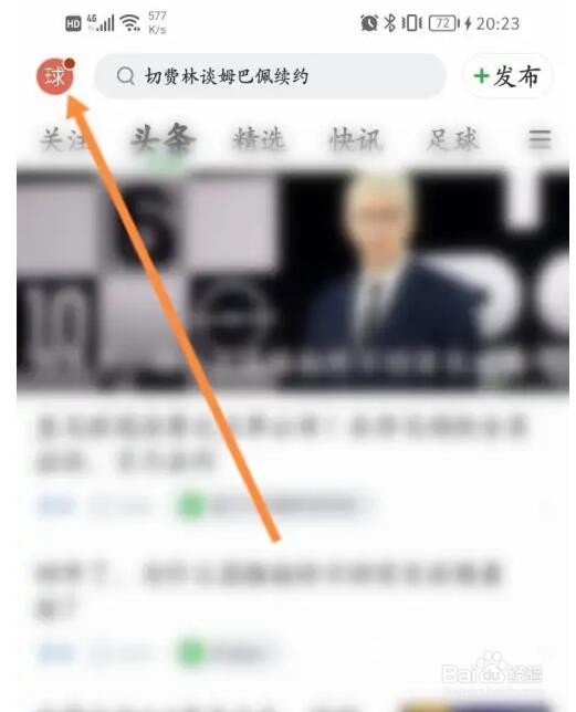 懂球帝收货地址信息在哪设置