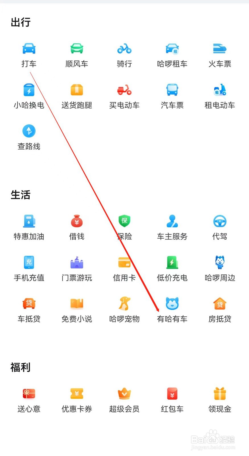 哈啰怎样查询有哈有车