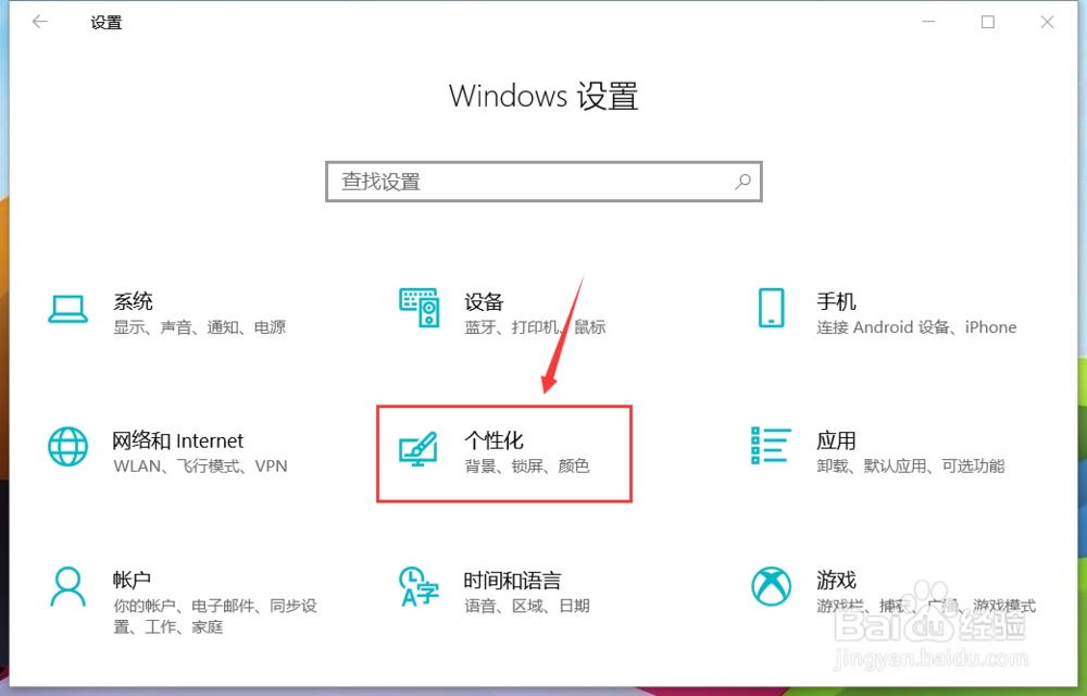 win10系统如何设置锁屏界面