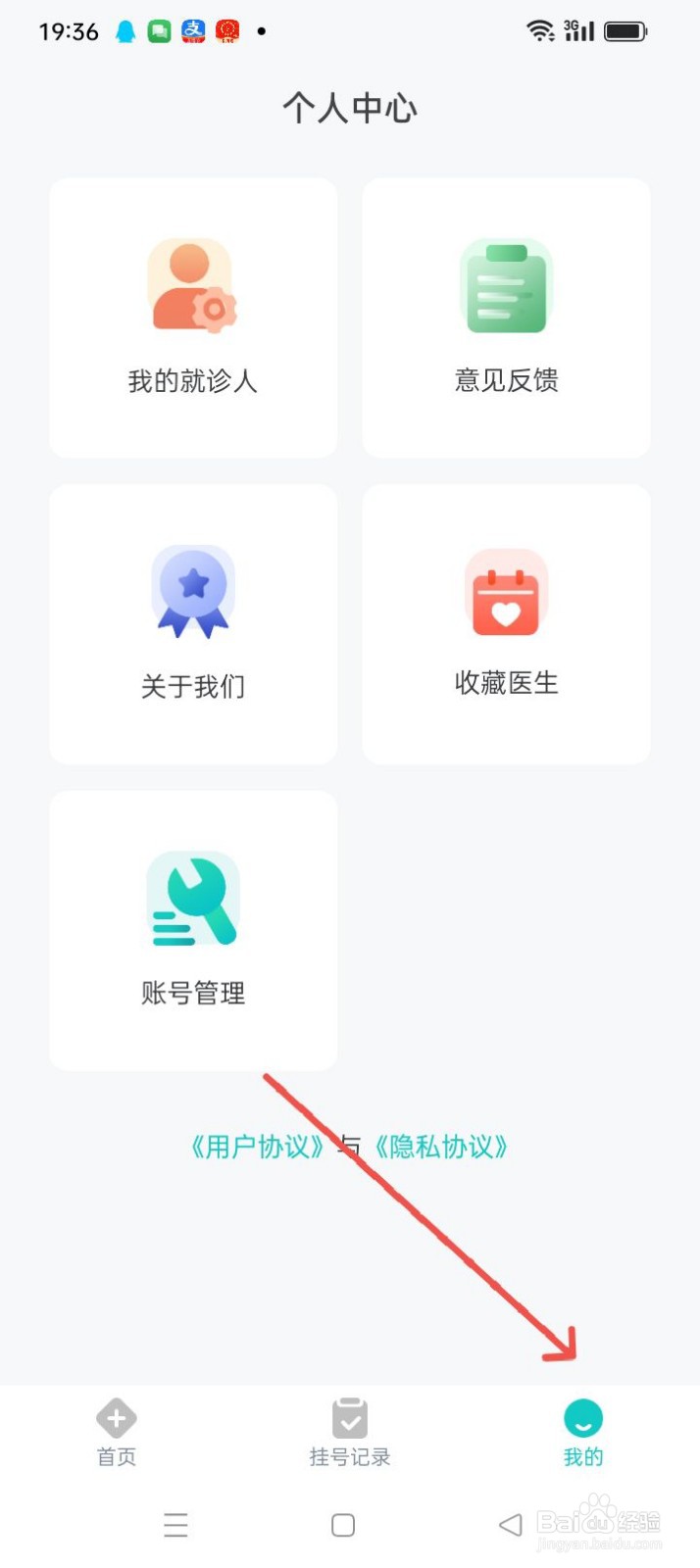 北京挂号网APP在哪里查看我的就诊人
