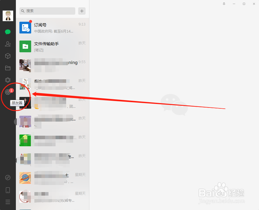 微信电脑版怎么查看朋友圈
