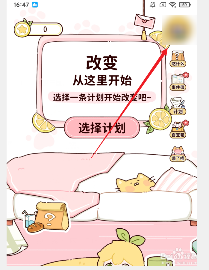 如何在柠檬轻断食APP中设置体重单位