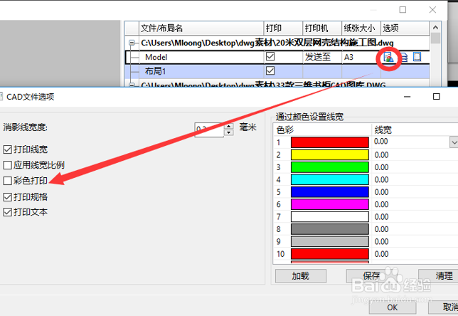 如何批量打印黑白CAD图纸