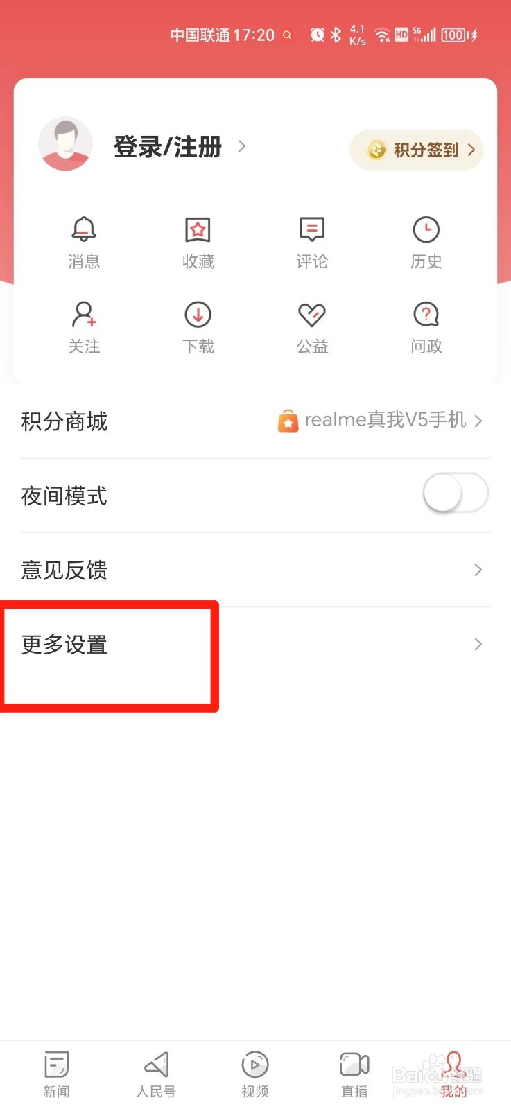 人民日报APP怎么把字体调大