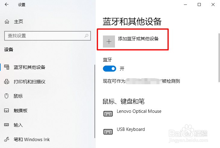 笔记本检测不到蓝牙耳机怎么办