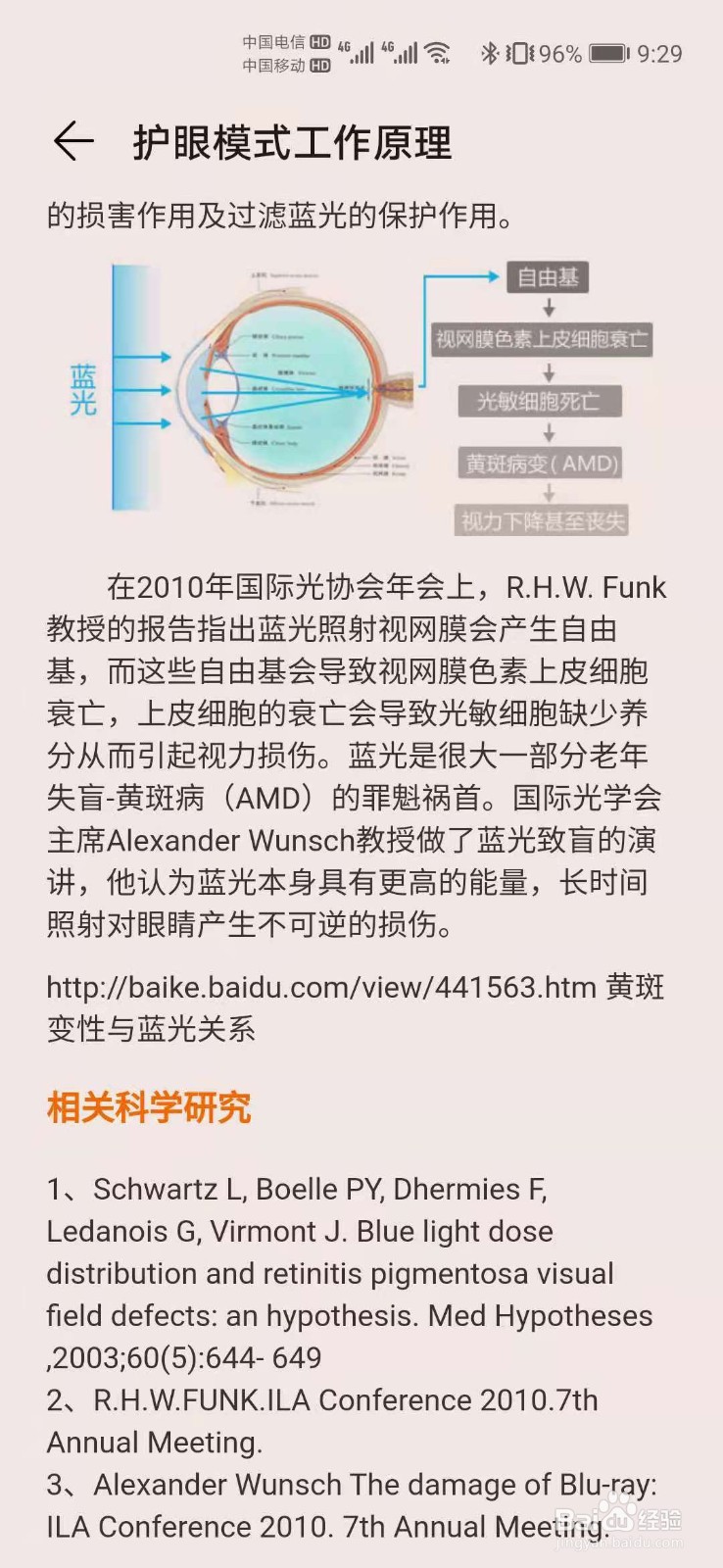 华为阅读如何启用护眼模式功能