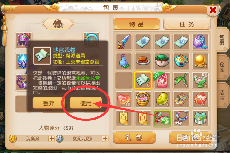 梦幻西游手游地宫残卷怎么使用