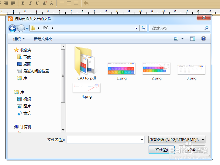 如何使用极速PDF编辑器在PDF中插入图片