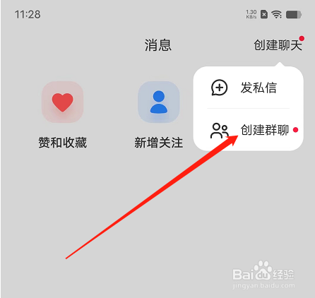 小红书如何创建群聊？