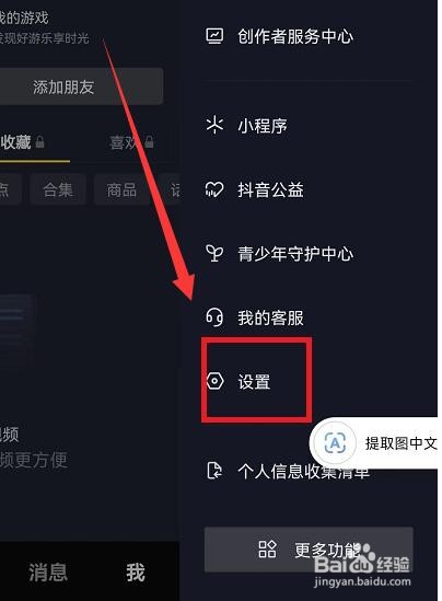 抖音连续聊天标识怎么取消