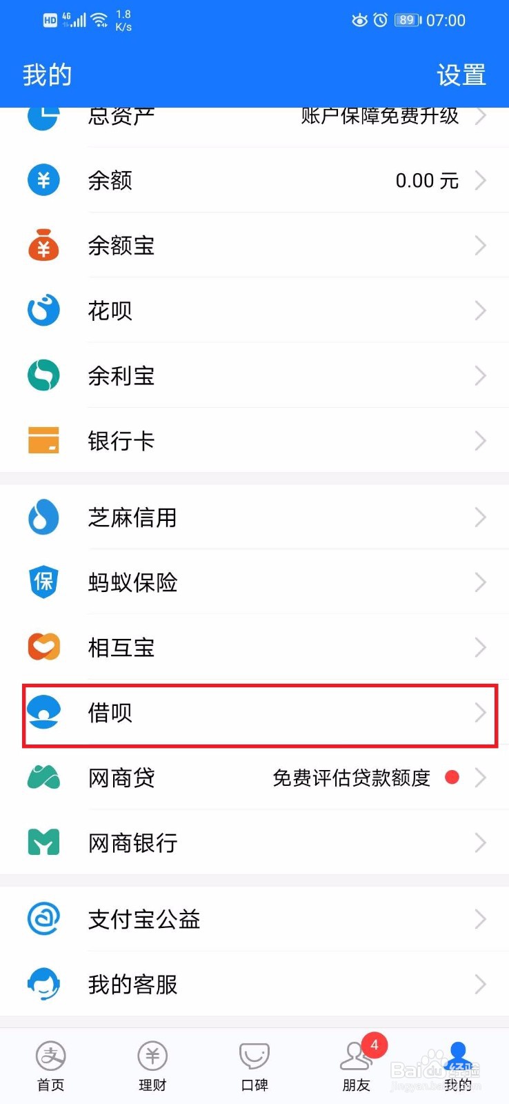 支付宝怎么查看借呗还款记录