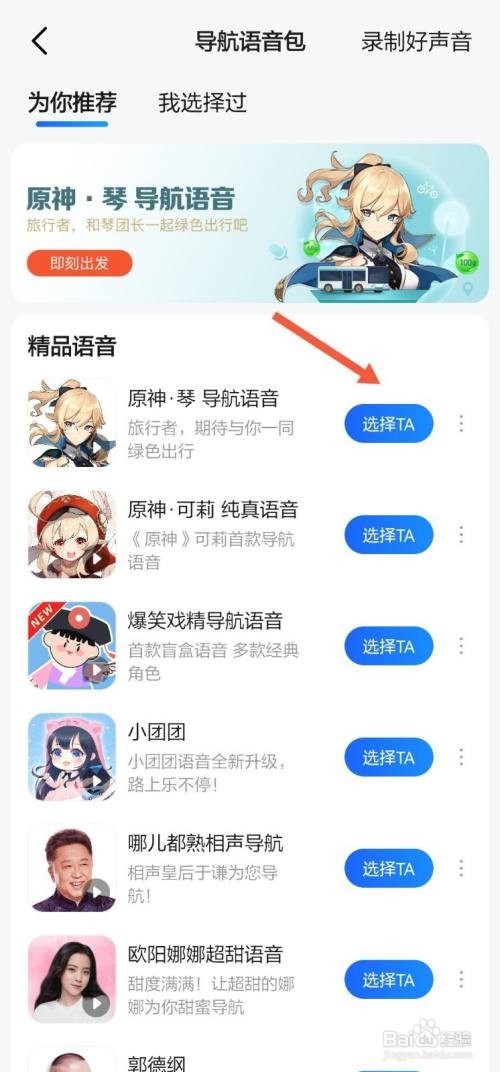高德地图怎么更换语音导航声音