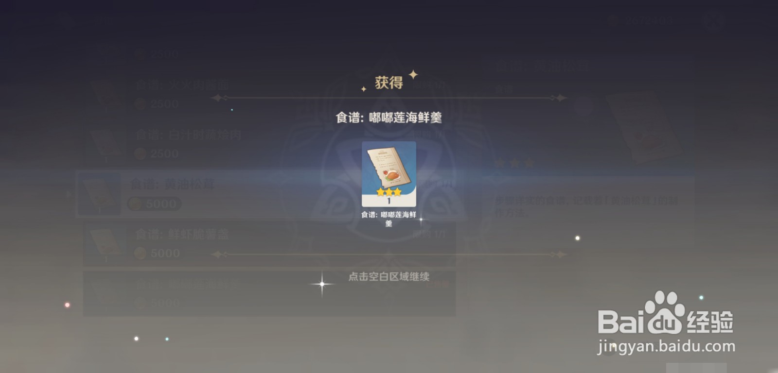 原神怎么获得嘟嘟莲海鲜羹食谱