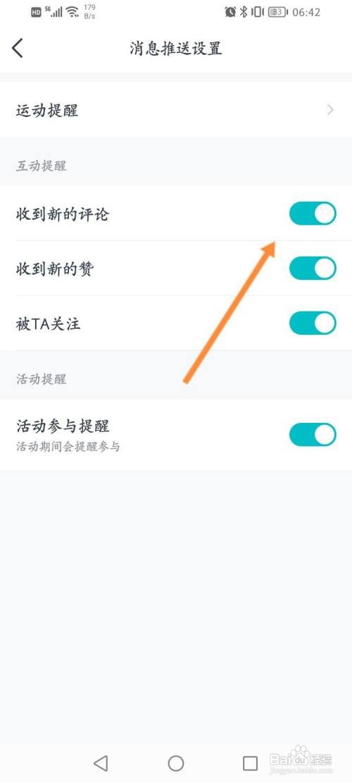 好轻软件如何关闭收到新的评论提醒通知功能