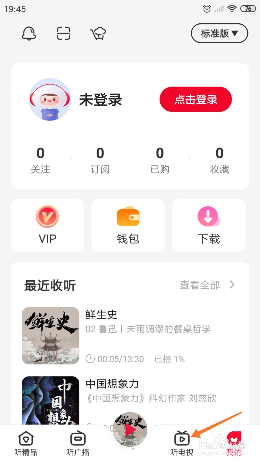 云听中哪里查看荒野生活秀