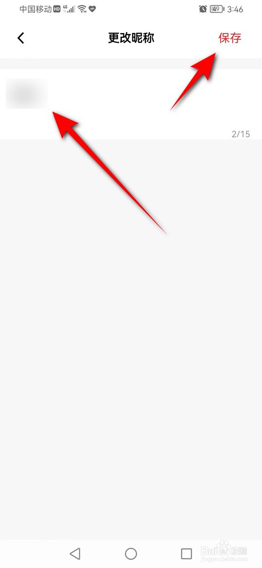 红板报怎么修改用户昵称