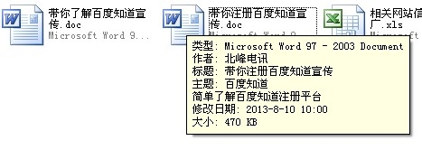 办公文档技巧：[1]如何编辑word文档作者