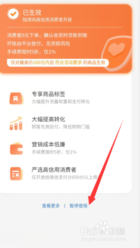 拼多多商家如何开通或停止先用后付功能