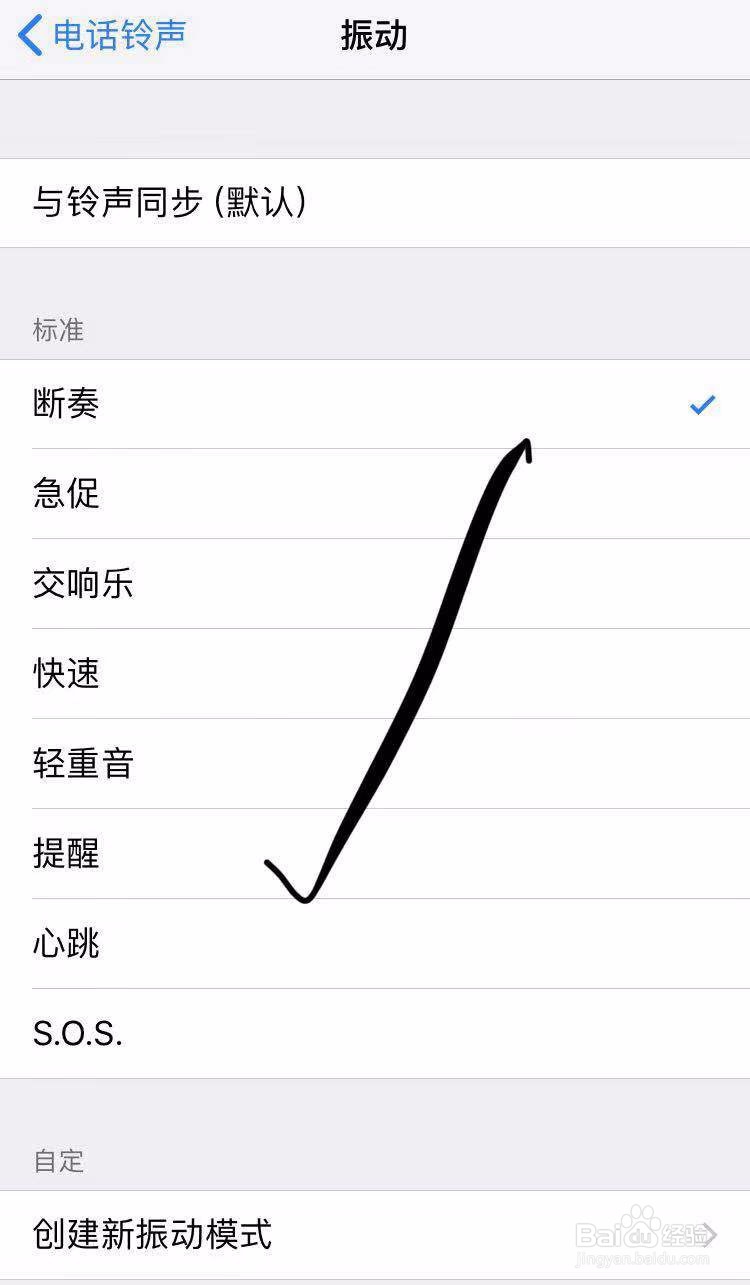 苹果iPhone如何设置开启振动模式