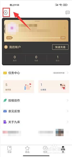 九库阅读免费小说app将翻页习惯设置成上下翻页